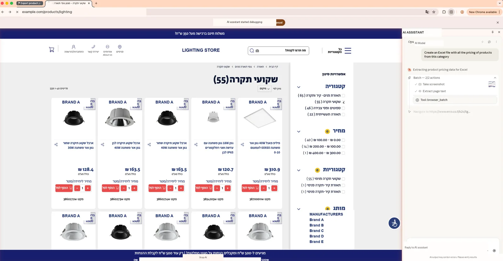 צילום מסך של איסוף מידע מספקים (1 מתוך 1)
